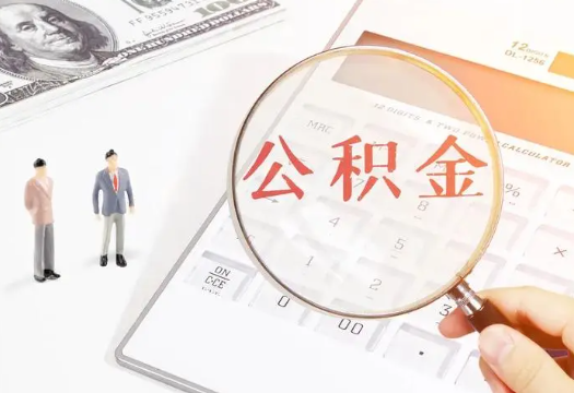 四川2025年住房公积金政策对房地产市场的影响分析‌