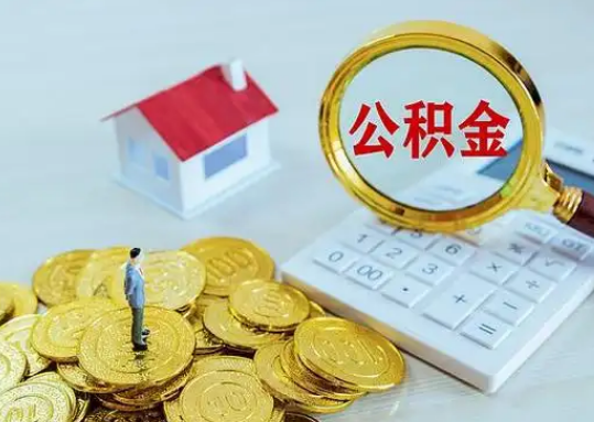 四川公积金新政对购房影响典型案例